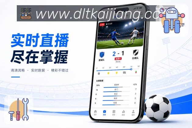 大乐透开奖结果查询结果App用户路径:首页发现、详情赛况、提醒设置和参与讨论