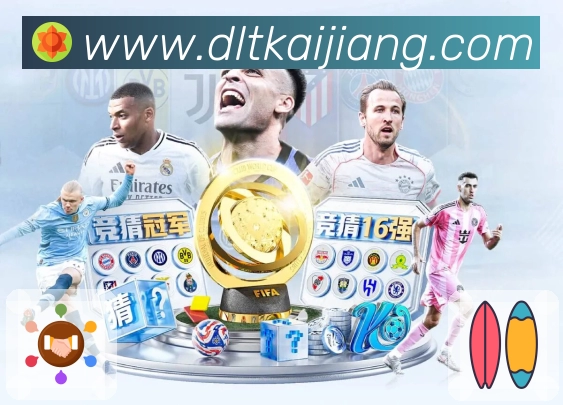 关于 大乐透开奖结果查询结果